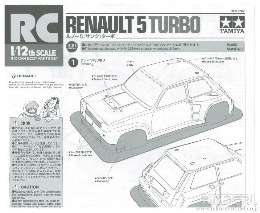 タミヤ（アフターパーツ） 11051965 ボディ説明図 (ルノー5(サンク