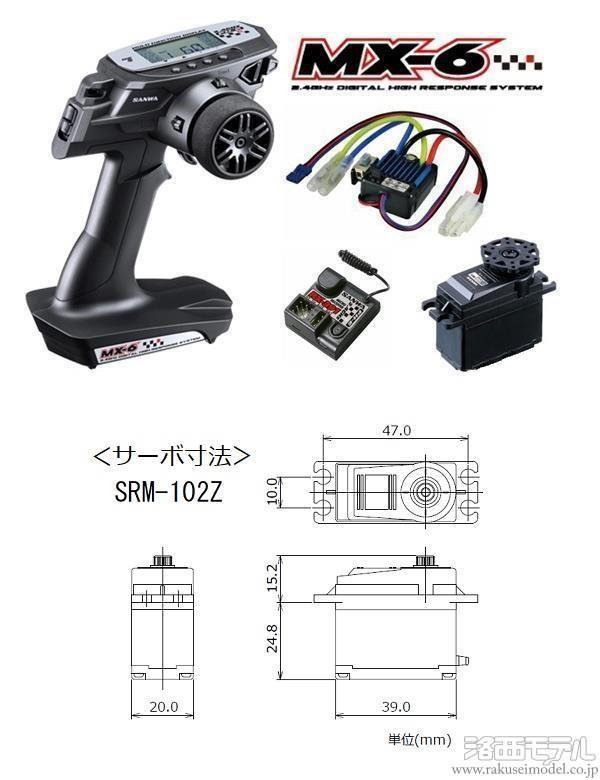 三和電子 101A32512A MX-6(RX391+BL-SIGMA+SRM102Z)(毎日イイ値 !)：ラジコン専門店 洛西モデル