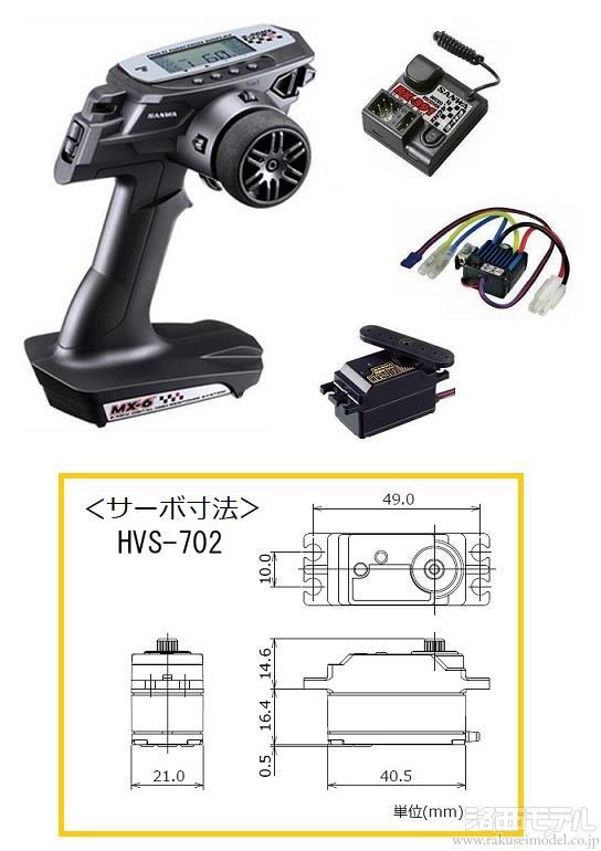 三和電子 101A32513A MX-6(RX391+BL-SIGMA+HVS-702)：ラジコン専門店 洛西モデル