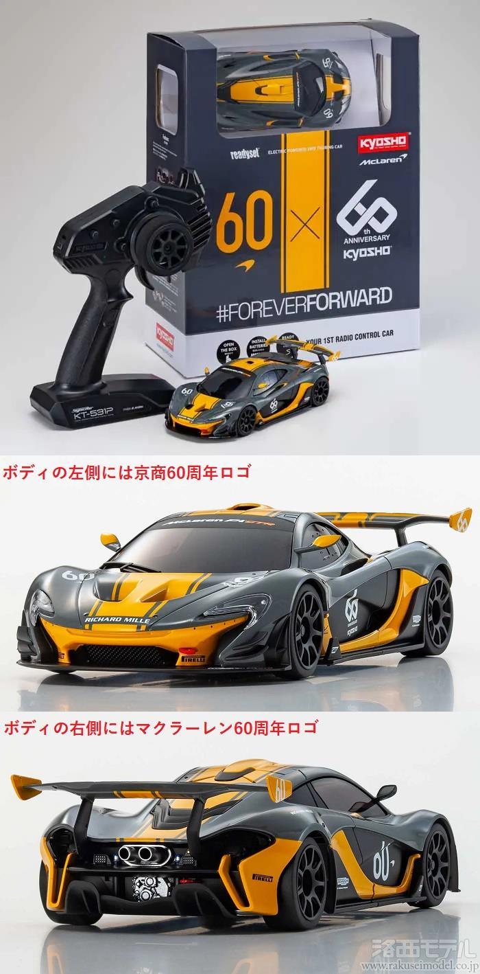 贅沢 京商ミニッツ マクラーレン P1-GTR-W/R - ラジコン・ドローン