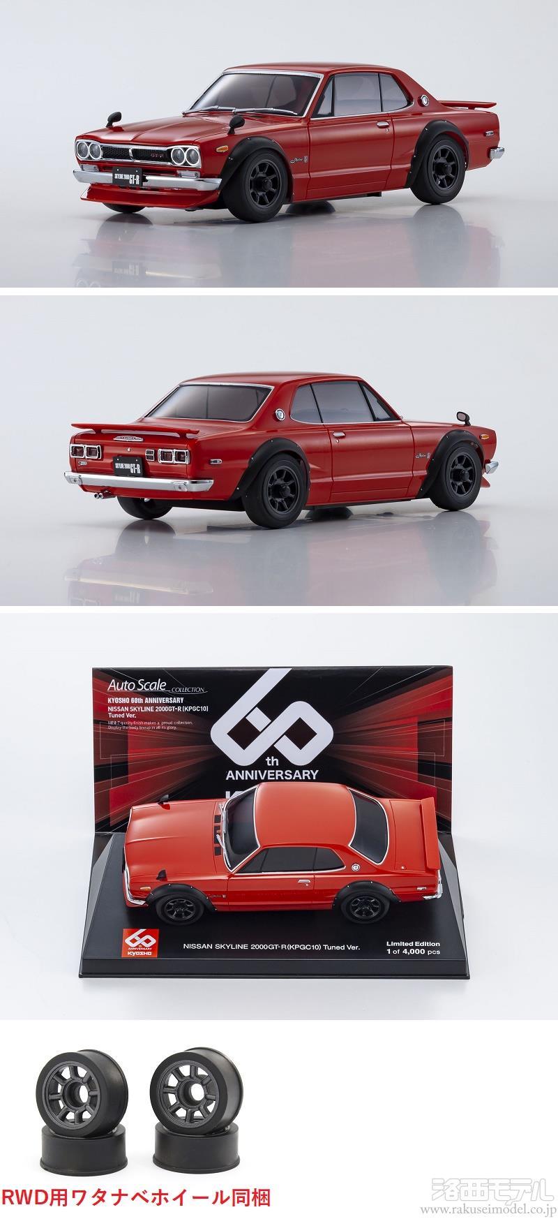 送料無料 京商ミニッツ ASC 日産スカイライン2000GTR 60周年 Red