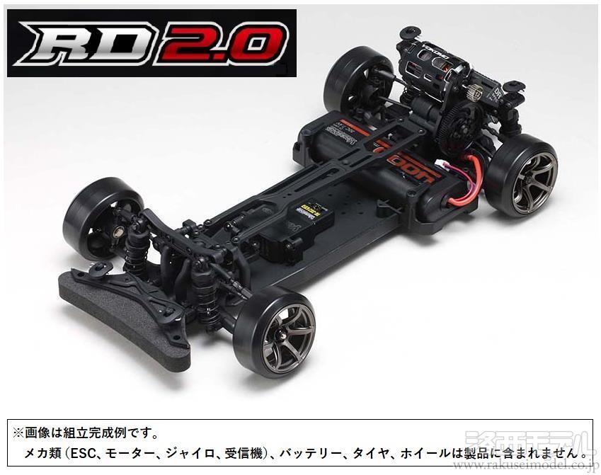 ヨコモ RDR-020 ルーキードリフト RD2.0 組み立てシャーシキット：ラジコン専門店 洛西モデル