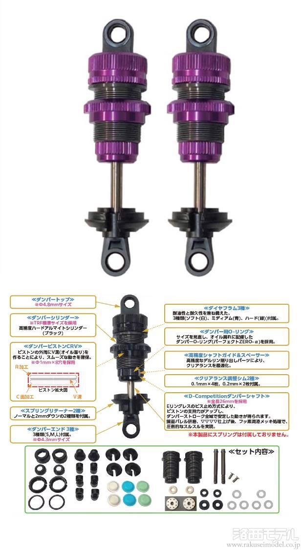 商品一覧（ダンパー（オイル＆スプリング）→ＴＯＰＬＩＮＥ）：ラジコン専門店 洛西モデル