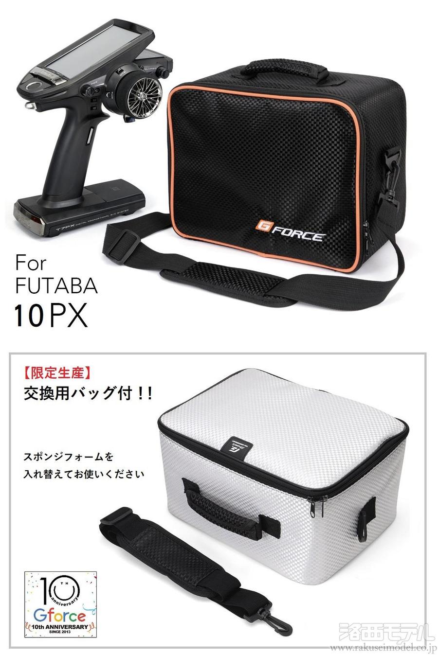 G-FORCE G0505+G0284 プロポバッグ(10PX)+EXCHANGE BAG(ホワイト)(ラジ