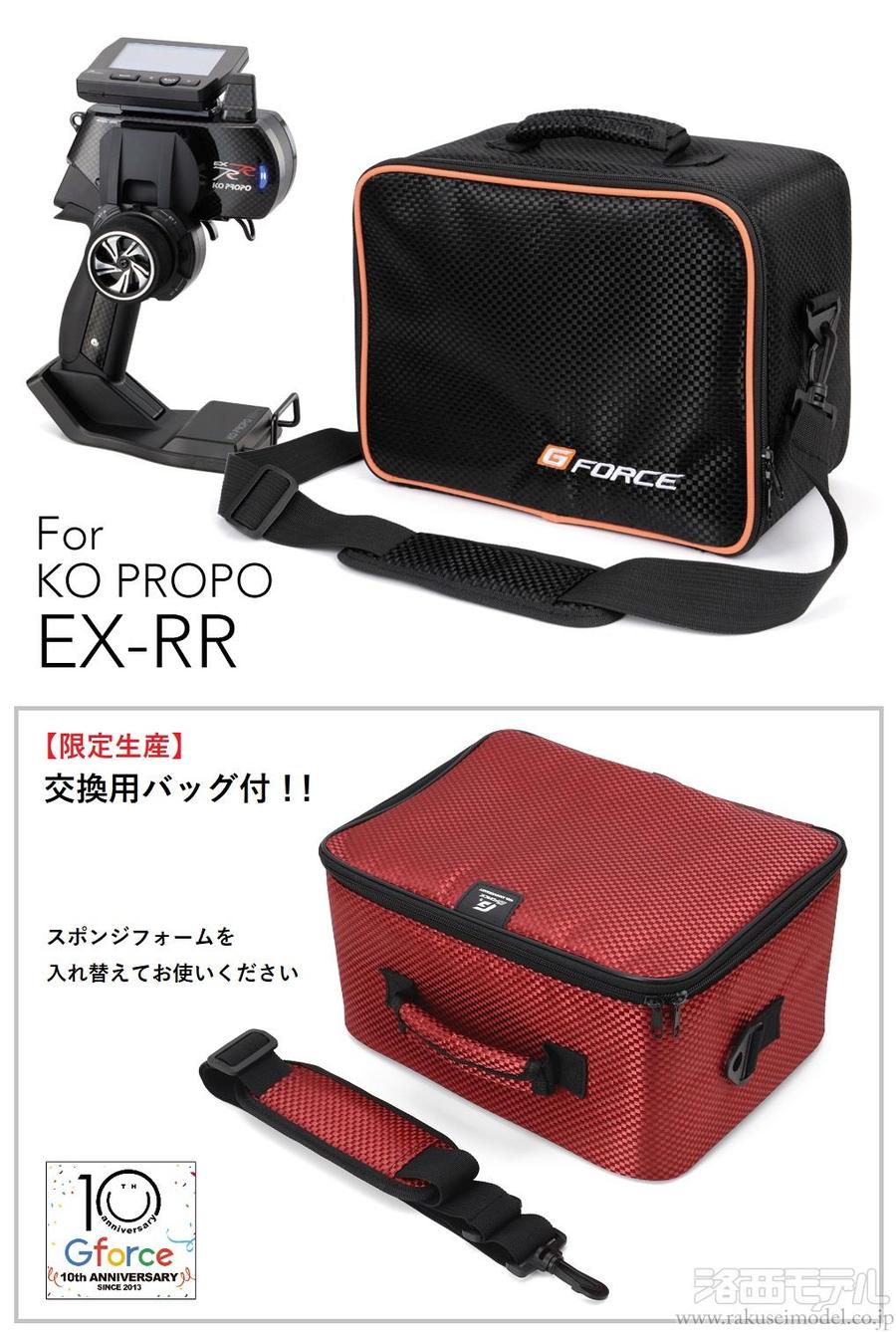 G-FORCE ジーフォース TX Bag for 4PM(プロポバッグ4PM用) G0324