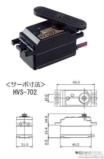 三和電子 107A54401B HVS-702 LOWPROFILED DIGITAL SERVO：ラジコン専門店 洛西モデル