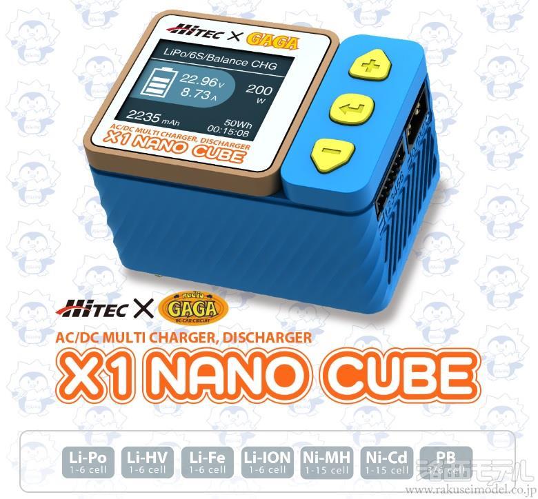 ハイテック・マルチプレックス 44353 AC/DC充放電器 X1 NANO CUBE：ラジコン専門店 洛西モデル