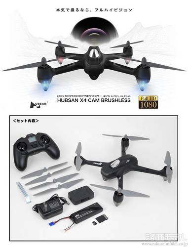 G-FORCE H501C HUBSAN X4 CAM BRUSHLESS：ラジコン専門店 洛西モデル