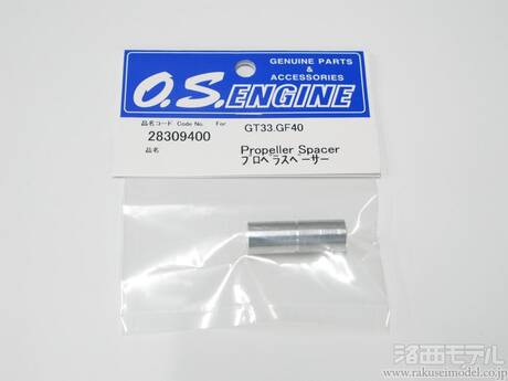 OS (小川精機) 28309400 GT33 プロペラスペーサー：ラジコン専門店 洛西モデル