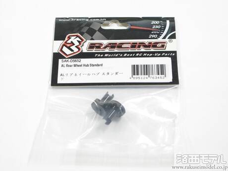 3レーシング SAK-D5652 ALリアホイールハブスタンダード