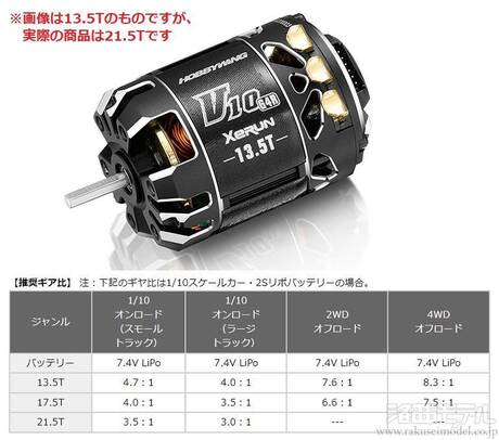 ブラシレスモーター Surpass Rocket V5R 13.5T 3880KV イリーガル｜モーター